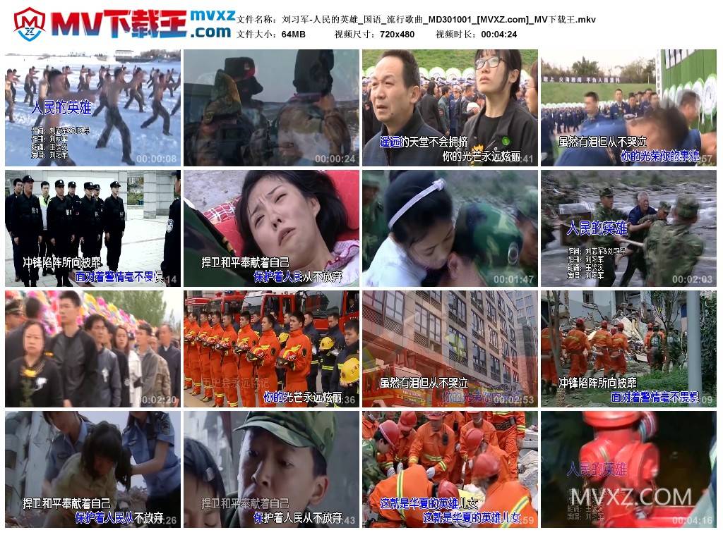 刘习军-人民的英雄_国语_流行歌曲_MD301001